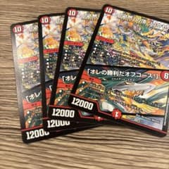 「必然」の頂 リュウセイ 4枚セット デュエルマスターズのサムネイル