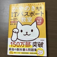 値下げ！　かやのき先生 ITパスポート教室のサムネイル