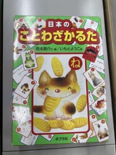 日本のことわざかるたのサムネイル