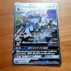シルヴァディGX RR SM11b ドリームリーグ 041/049のサムネイル