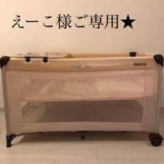 Nebio ネビオ スリープ★折りたたみベビーベット★プレイヤードのサムネイル