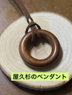 屋久杉のペンダントのサムネイル