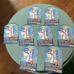 ハローキティ 水道トラブル マグネットシートのサムネイル