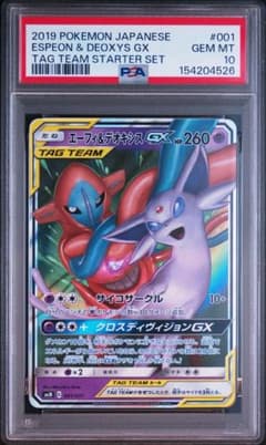 エーフィ＆デオキシスGX SMM スターターセットPSA10 ポケカ - メルカリ