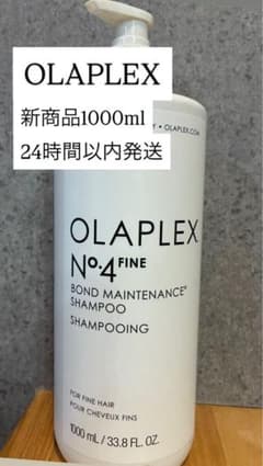 ポット夫人様 Olaplex No.4 Fine Shampoo 1000ml - メルカリ
