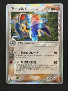 ポケモンカード アーマルド デルタ種 美品 アーマルド δ ☆ 拡張パック ホロンの幻影 033/052 デルタ種 - メルカリ