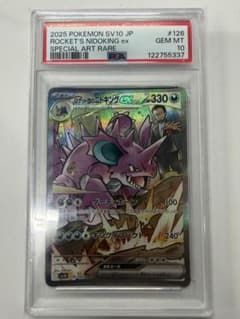 ポケモンカード　ロケット団のニドキングex SAR PSA10のサムネイル