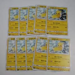 ピカチュウ 10枚セット　sm11b　ポケモンカードのサムネイル