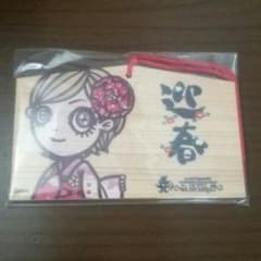 浜崎あゆみ  ayupan絵馬のサムネイル