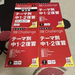 受験Challenge テーマ別中1・2復習 4冊セット 2020 埼玉県のサムネイル