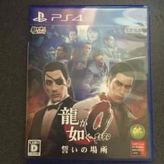 龍が如く0 ps4版 値下げしましたのサムネイル