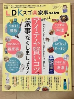 LDKスゴ楽家事the bestのサムネイル