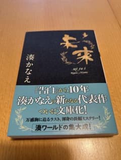 未来のサムネイル