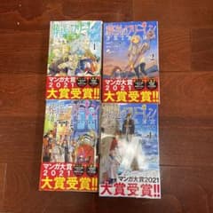 葬送のフリーレン 1から4巻のサムネイル
