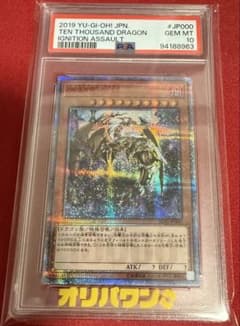 万物創世龍 PSA10 PSA10鑑定済〕万物創世龍【10000シークレット】{IGAS-JP000}《モンスター》