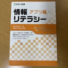 情報リテラシー アプリ編のサムネイル
