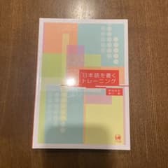 日本語を書くトレーニングのサムネイル