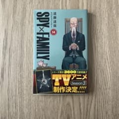 SPY×FAMILY 14巻のサムネイル