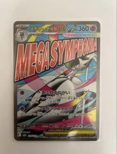ポケモンカード　メガドリームex MAメガサーナイトexのサムネイル