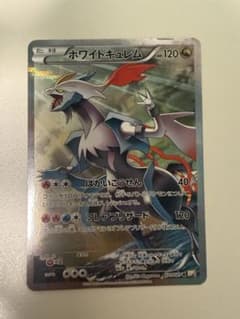 ホワイトキュレム R CP2 伝説キラコレクション 021/027 - メルカリ