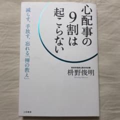 心配事の9割は起こらない  メンタルヘルス  自己啓発のサムネイル