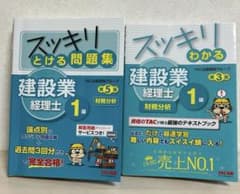 スッキリわかる建設業経理士1級　第3版 &問題集　第5版　財務分析のサムネイル