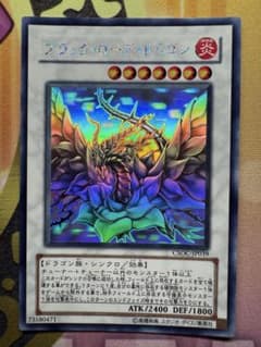 遊戯王 ブラック・ローズ・ドラゴン CSOC-JP039 ホログラフィックレア