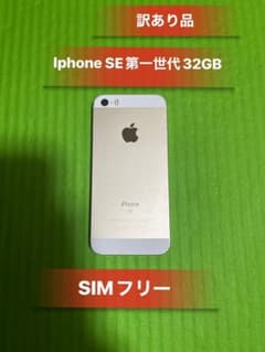 IphoneSE 32GB Goldソフトバンクバッテリー79%訳あり品 - メルカリ