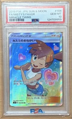 ポケモンカード カスミのおねがい PSA10のサムネイル