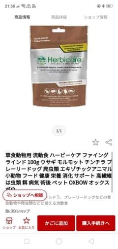 OXBOW 流動食 ハービーケア   ファイングラインド   100gのサムネイル