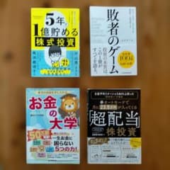 5年で1億貯める株式投資・敗者のゲーム・お金の大学のサムネイル