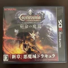 キャッスルヴァニア ロードオブシャドウ 宿命の魔鏡 3DSソフト キャッスルヴァニア ロード オブ シャドウ 宿命の魔鏡 3DS ソフト