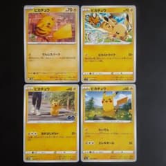 ポケモンカード ピカチュウ 4枚セット②のサムネイル
