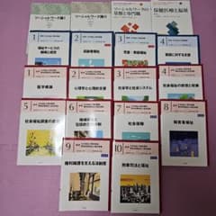 【極美品・書き込みなし】最新 社会福祉士養成講座 キスト18冊セットのサムネイル