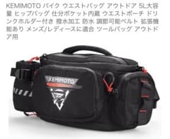KEMIMOTO ウエストバッグ 5L 防水 - メルカリ