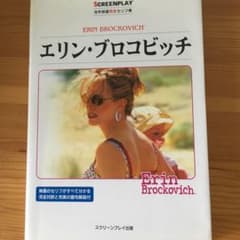 エリン・ブロコビッチ : Erin Brockovichのサムネイル