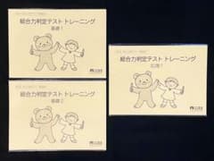【裁断済】こぐま会 総合力判定テスト トレーニング 3冊セットのサムネイル