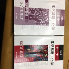 化学基礎➕化学 セミナーのサムネイル