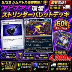 5/23優勝構築】ストリンダーバレット 構築済みデッキ アビスアイ環境