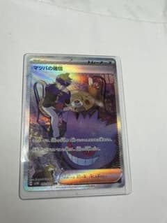 マツバの確信 SAR 097/071 ポケモンカードのサムネイル
