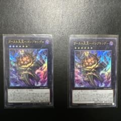 遊戯王OCG ゴースト大王－パンプキングー 2枚セット　ウルトラレアのサムネイル