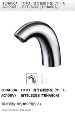 自動水栓 TOTO TENA50A 新品未開封のサムネイル
