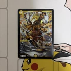 バザガベルグ・閃光・ドラゴンのサムネイル