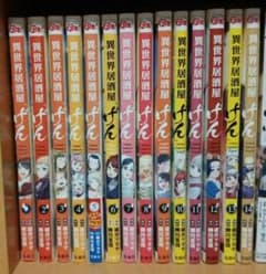 異世界居酒屋「げん」 1巻〜14巻 セットのサムネイル