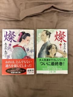 燦 あさのあつこ 7巻・8巻 2冊セット 文春文庫のサムネイル
