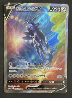 オリジンディアルガV SA S10D タイムゲイザー 075/067 - メルカリ