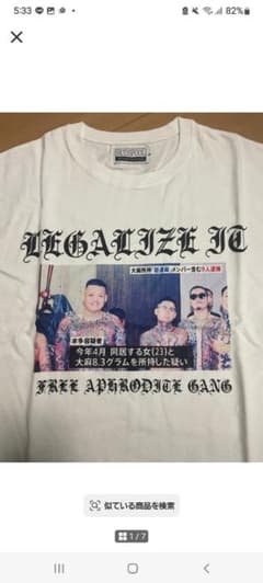 値下交渉受付ます　BUDSPOOL 舐達麻　逮捕Tシャツ　Mのサムネイル