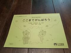 こぐま会 こぐまJUSTシリーズ ここまでがんばろう 5歳児〜のサムネイル