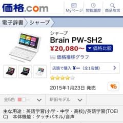電子辞書 今ならこの価格のサムネイル