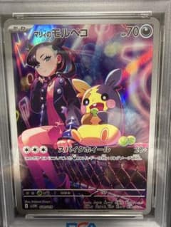 PSA10】マリィのモルペコ AR sv0M 020/019 - メルカリ